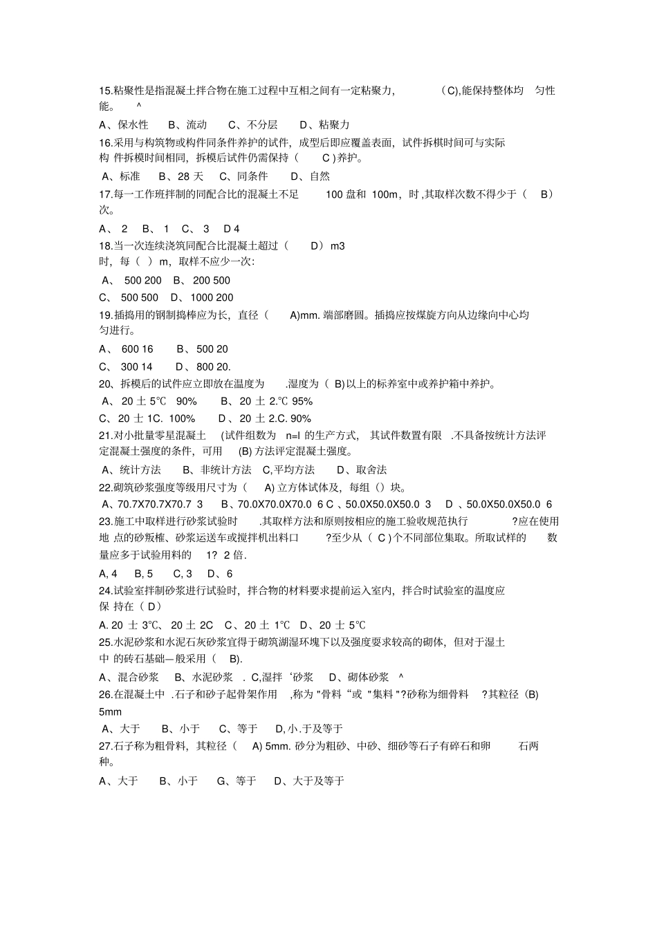 见证取样习题集土建讲解_第2页