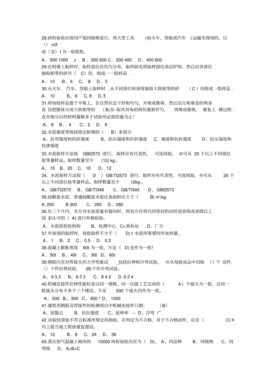 见证取样习题集土建讲解_第3页