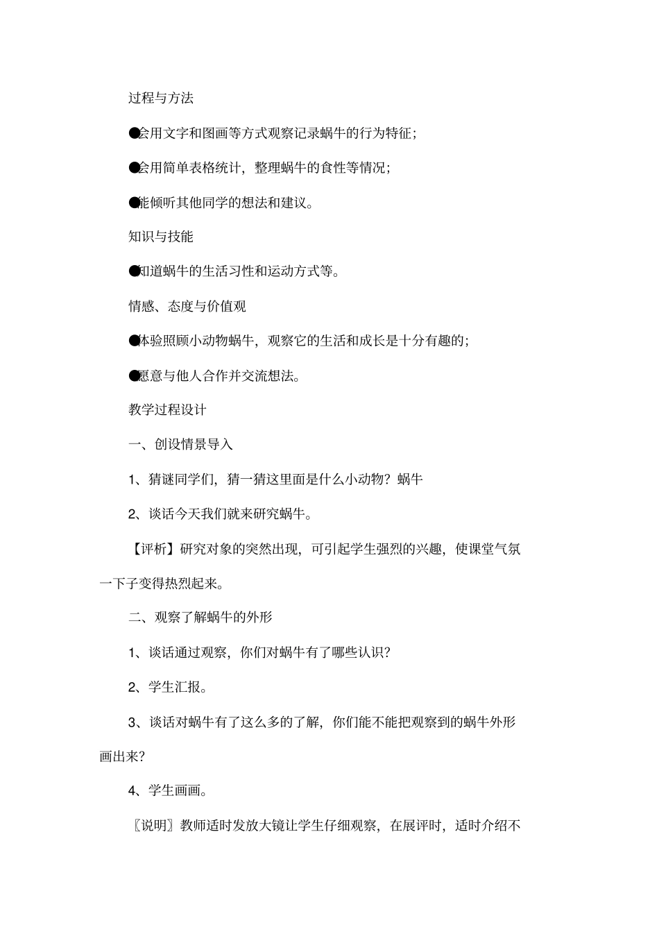 观察蜗牛教学设计_第2页