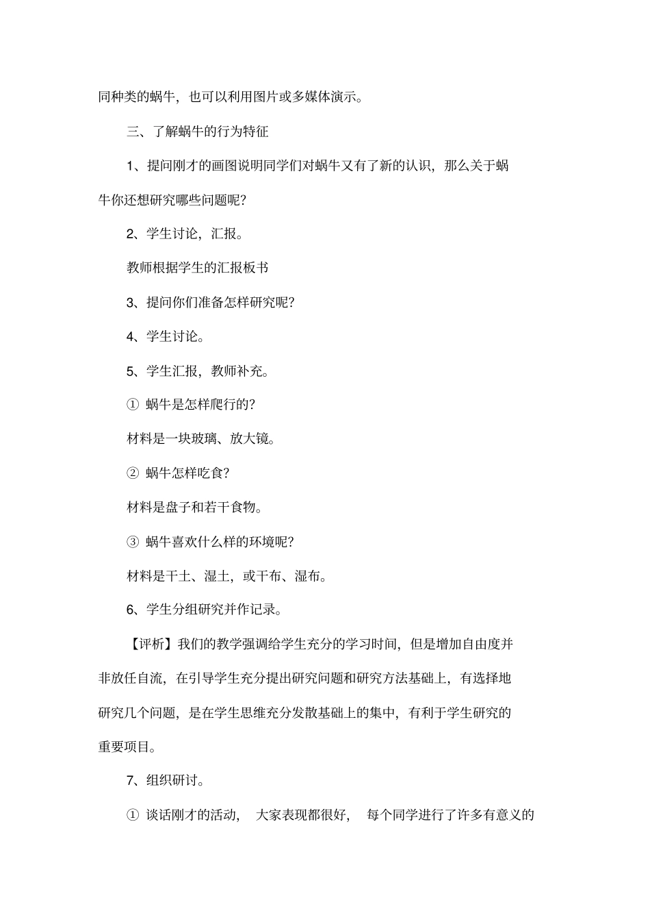 观察蜗牛教学设计_第3页