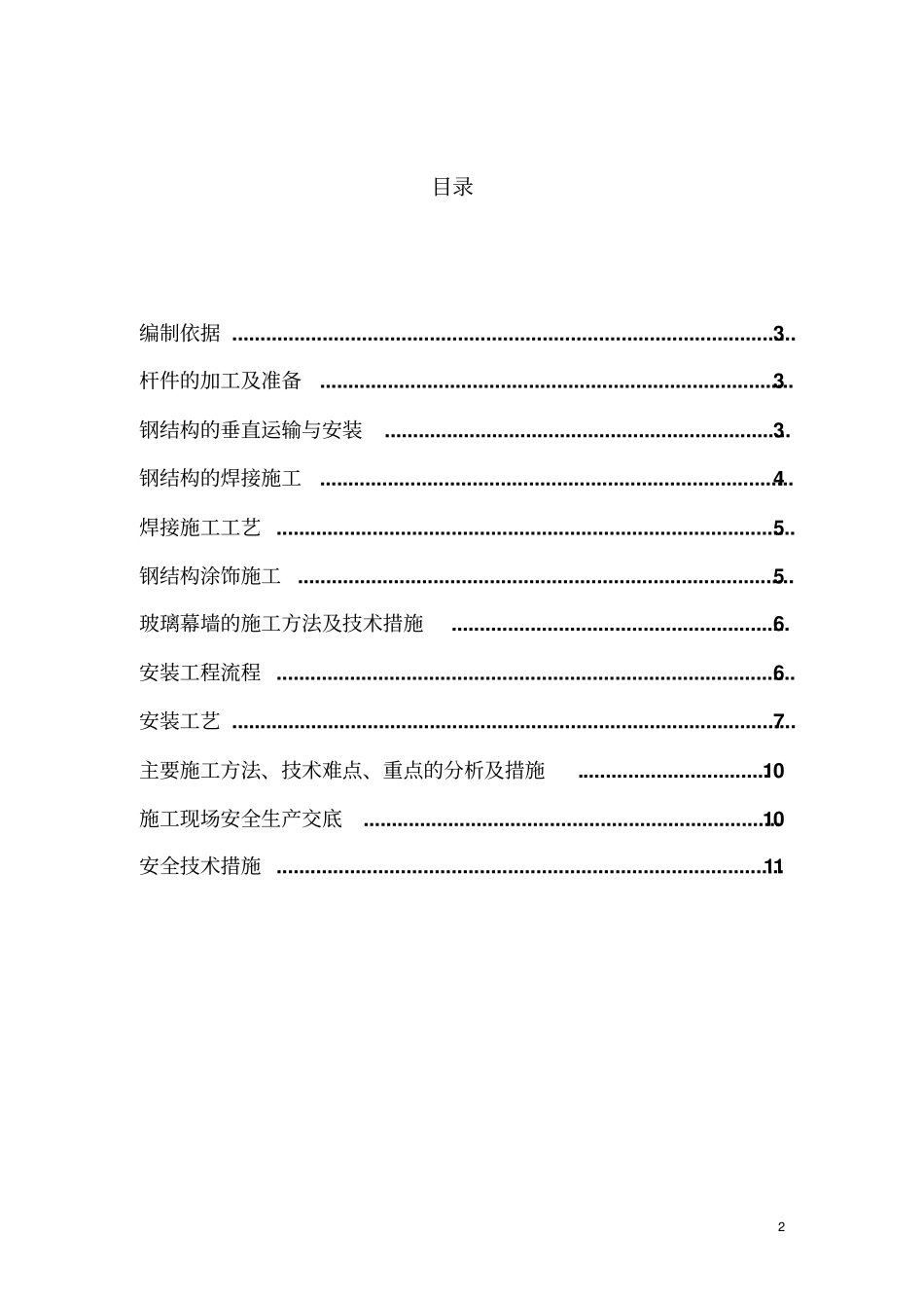 观光电梯施工方案教材_第2页