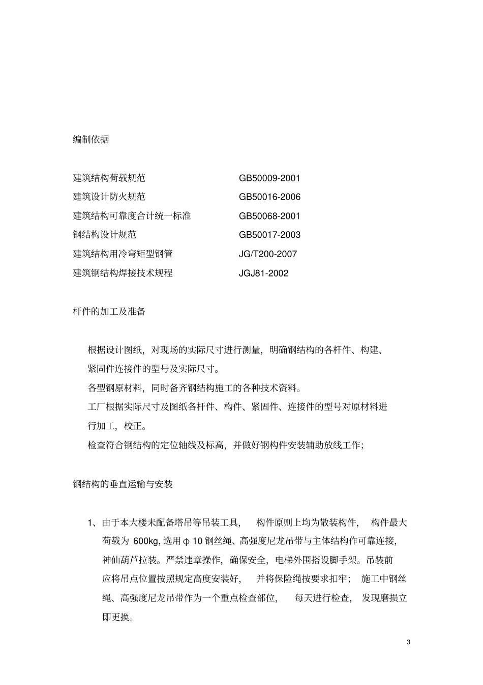 观光电梯施工方案教材_第3页