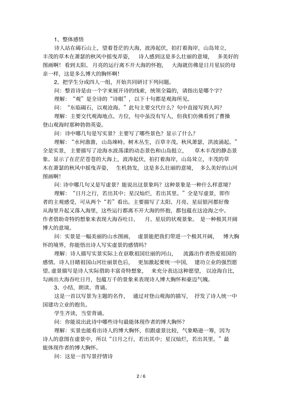 观沧海优秀教学设计_第2页