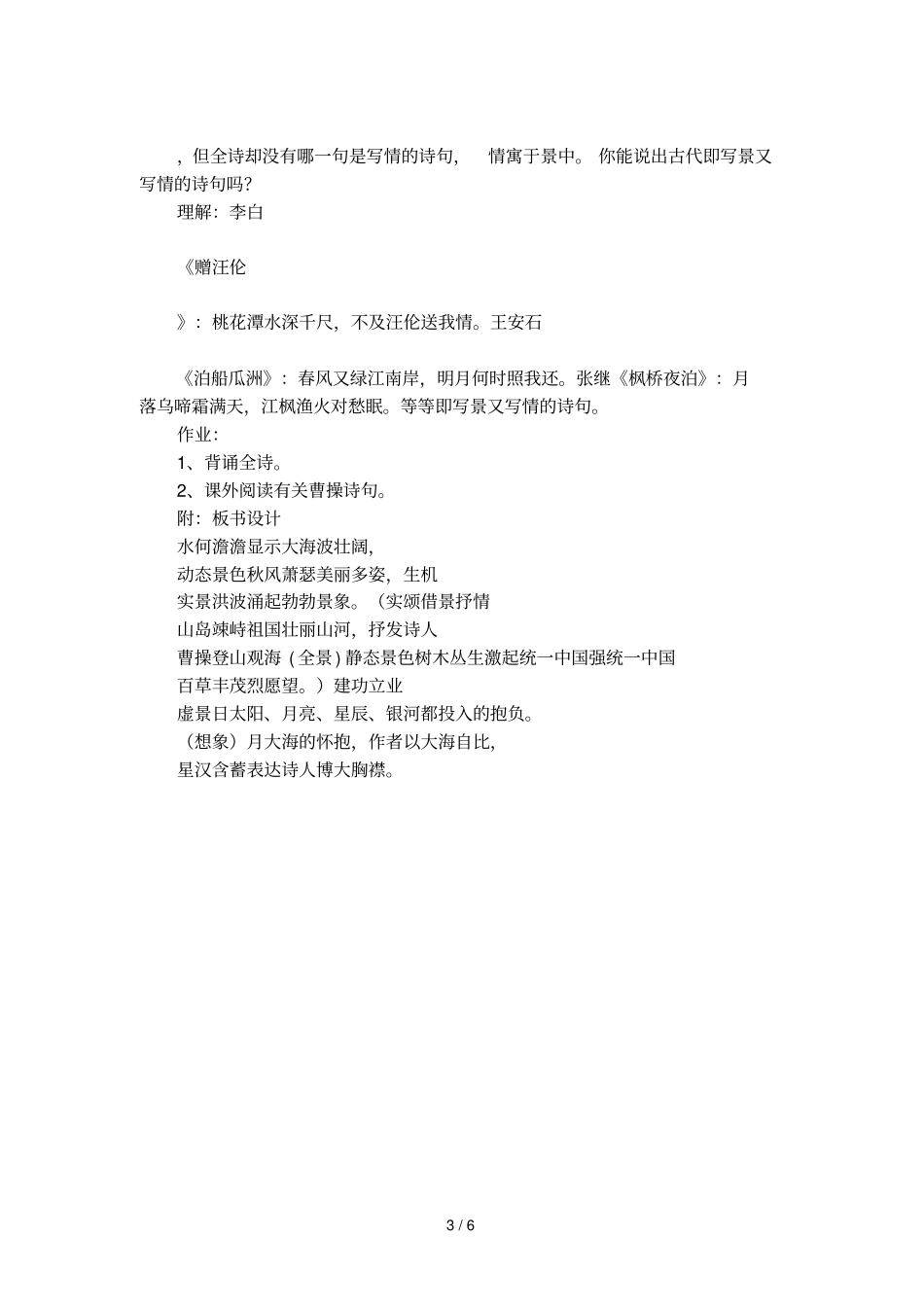 观沧海优秀教学设计_第3页