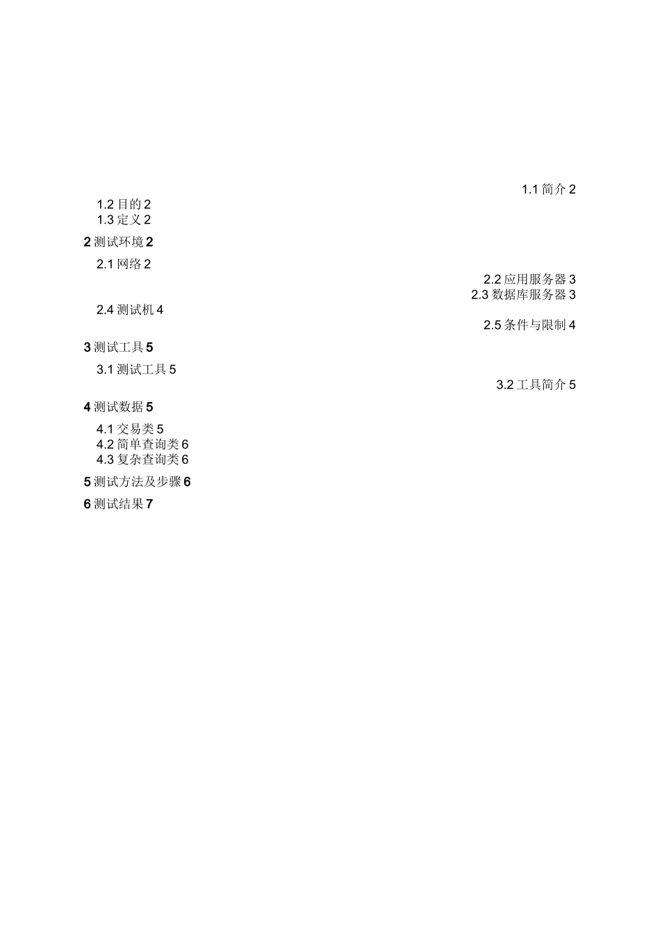 压力测试方案_第2页