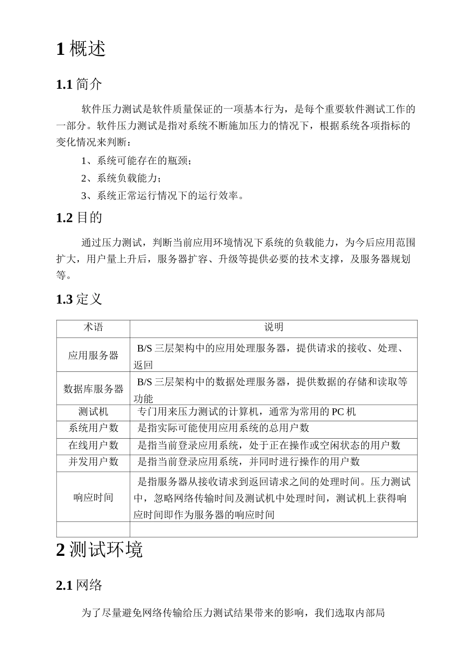 压力测试方案_第3页