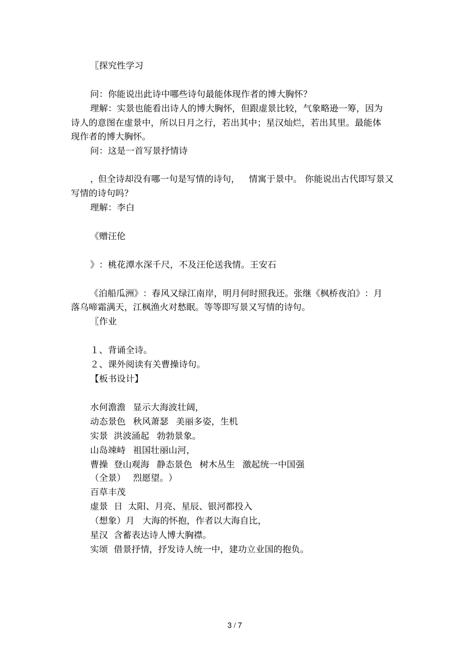 观沧海优秀教学设计模板_第3页