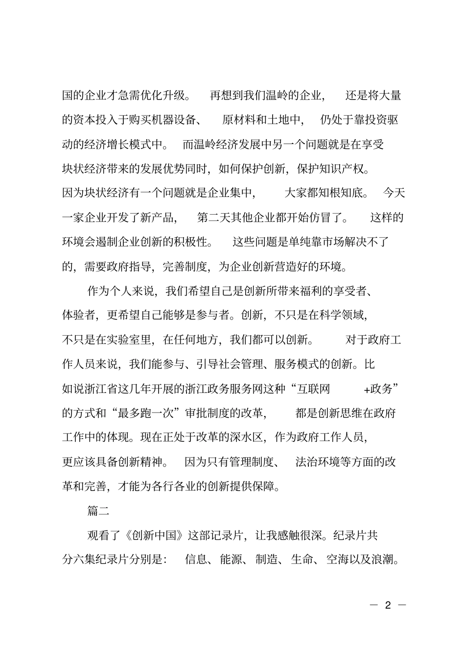 观创新中国有感_第2页
