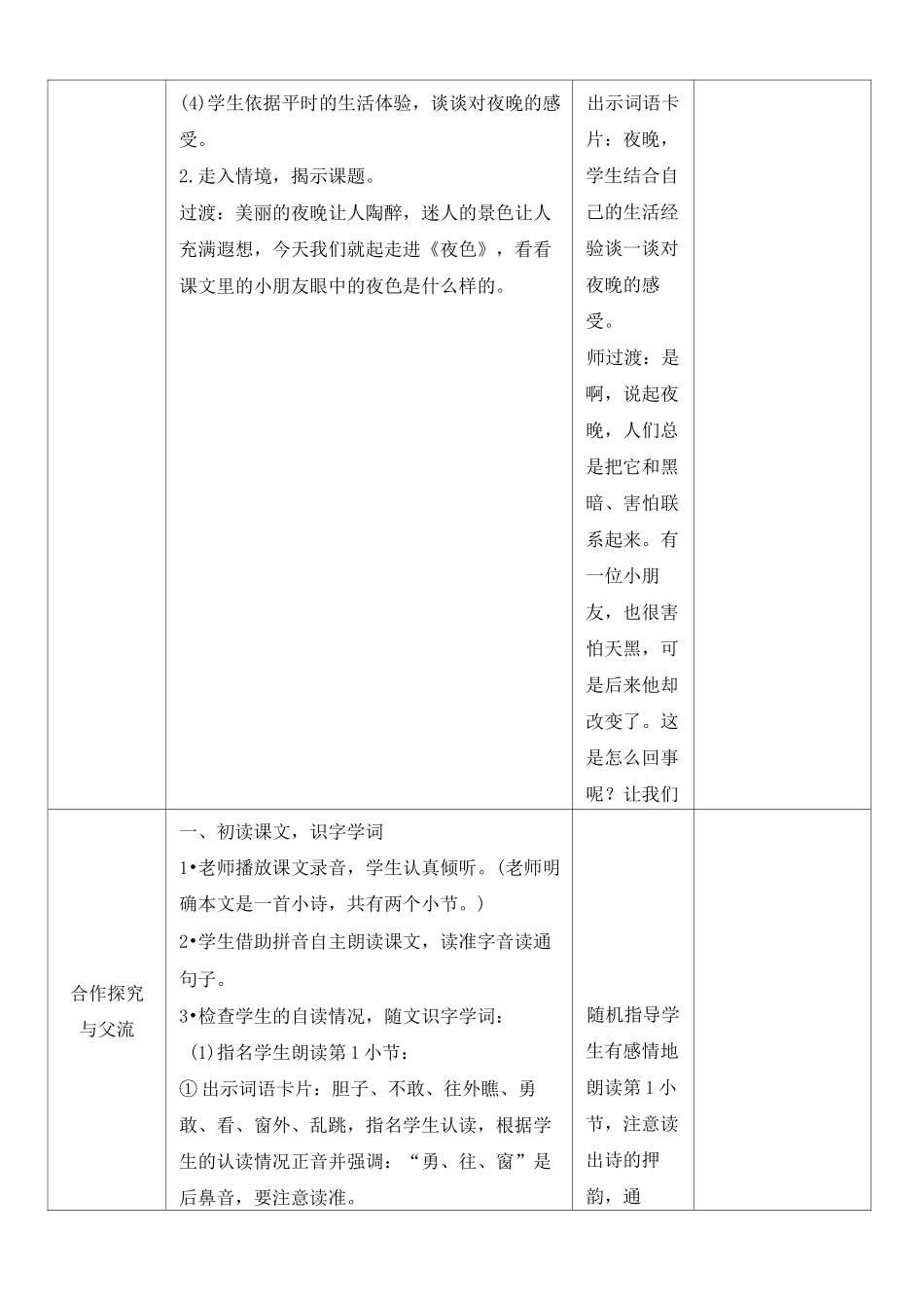 部编版一下语文《夜色》教案(集体备课)_第2页