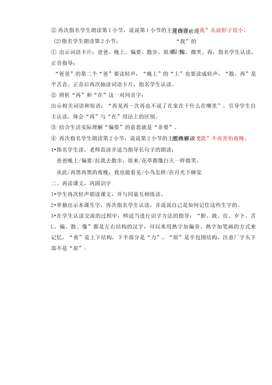 部编版一下语文《夜色》教案(集体备课)_第3页