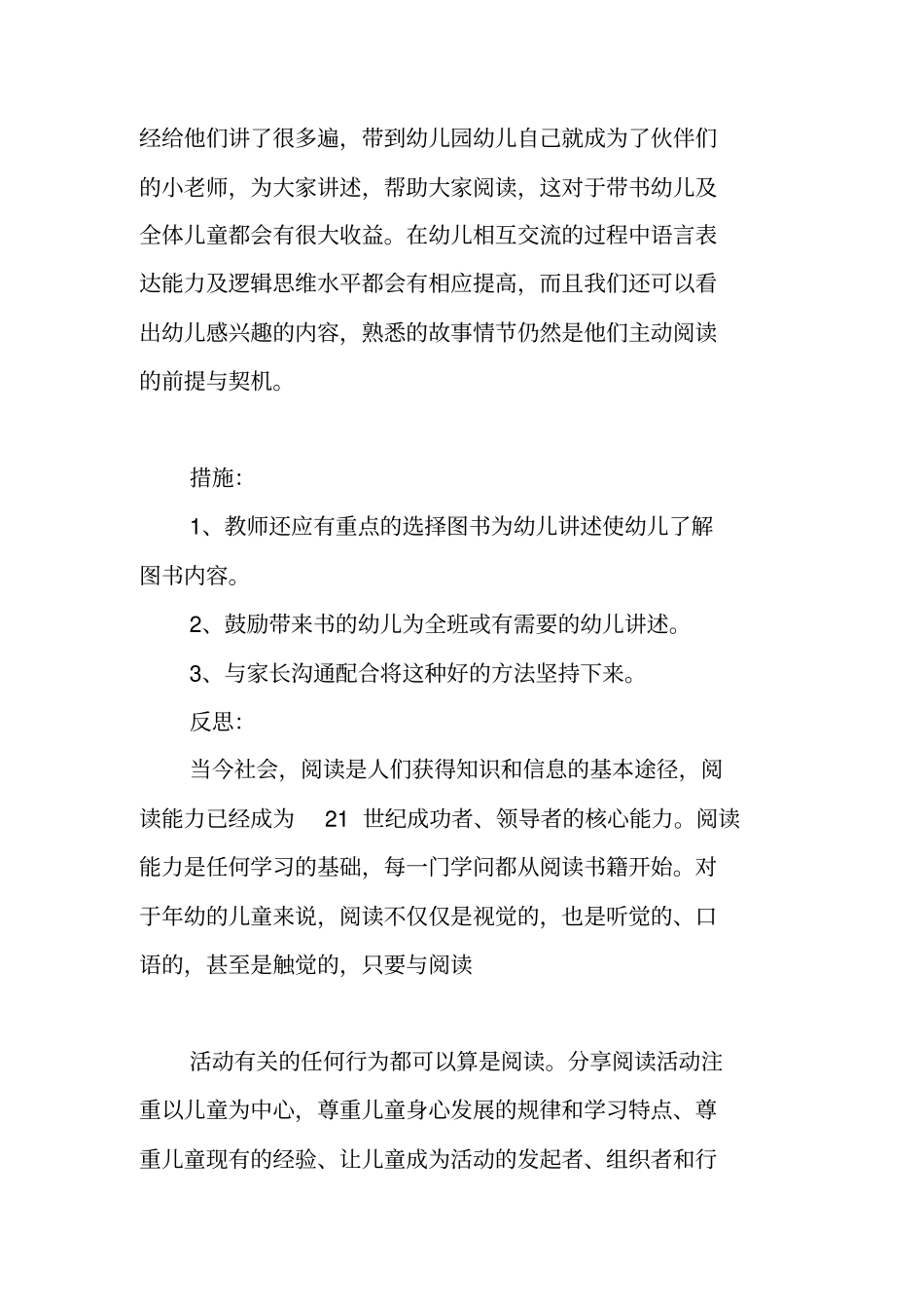 观察记录及反思_第2页