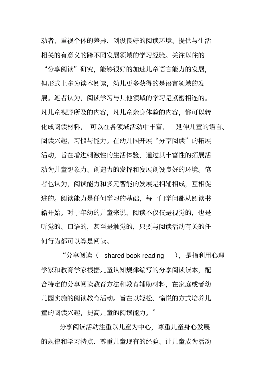 观察记录及反思_第3页