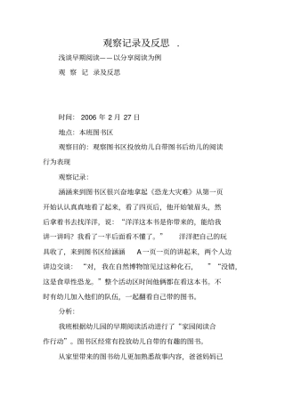 观察记录及反思