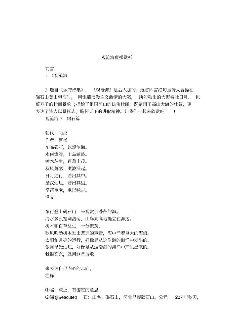 观沧海曹操赏析_第1页