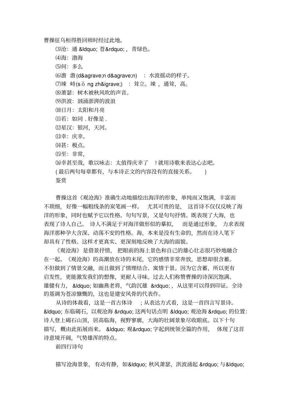 观沧海曹操赏析_第2页