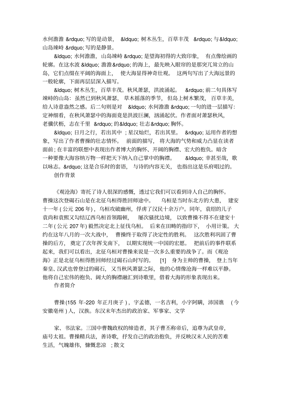 观沧海曹操赏析_第3页
