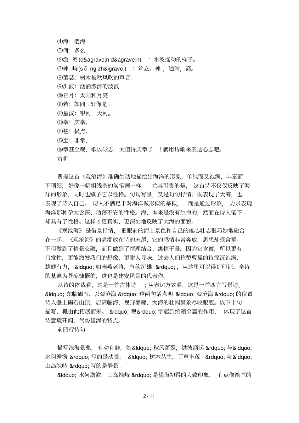 观沧海赏析和曹操生平简介_第2页