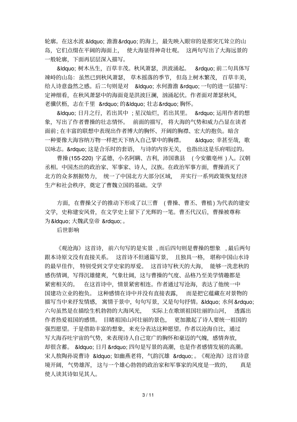 观沧海赏析和曹操生平简介_第3页