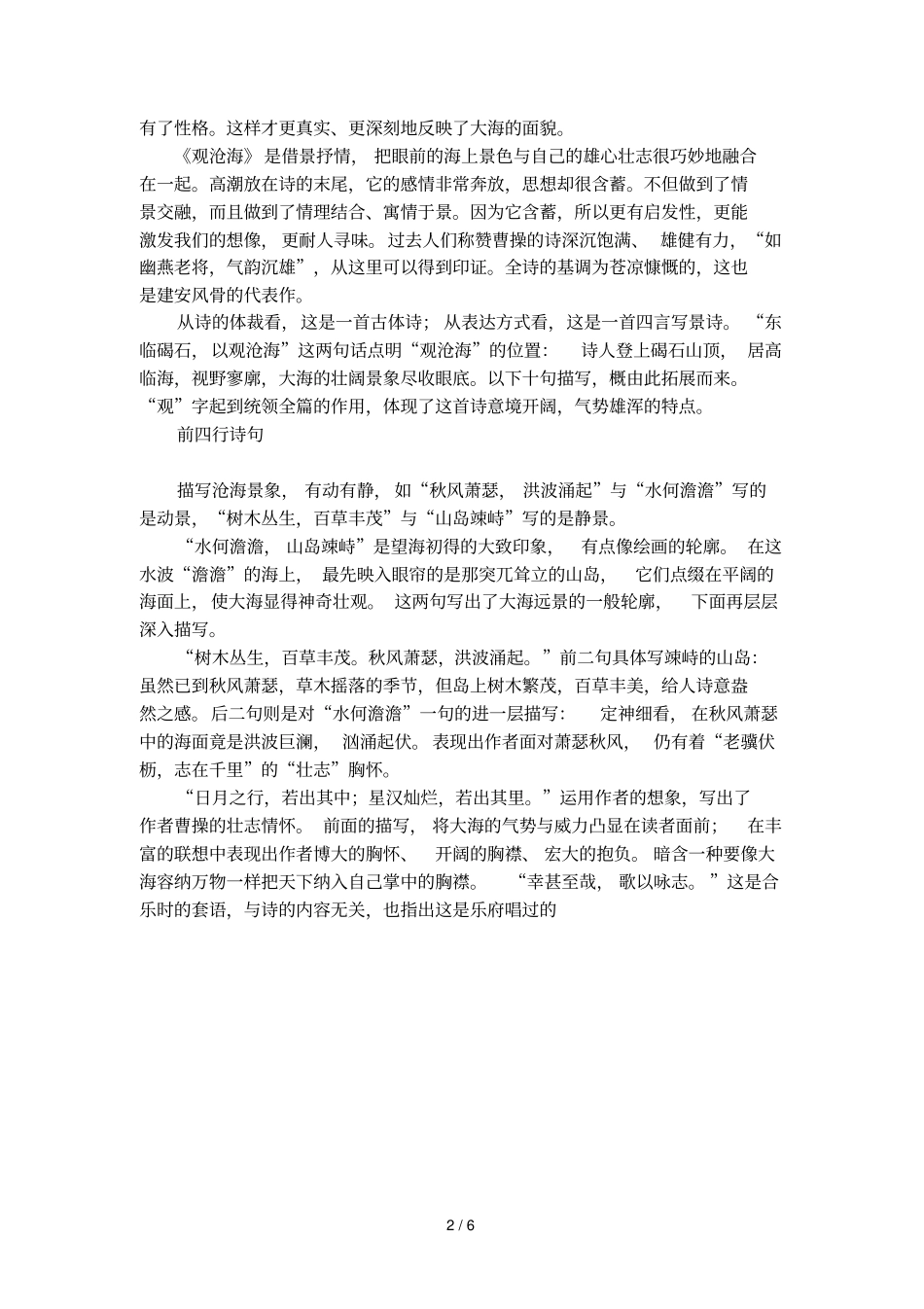 观沧海这首诗的意思_第2页