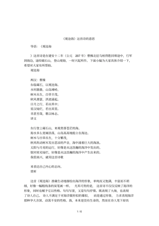 观沧海这首诗的意思