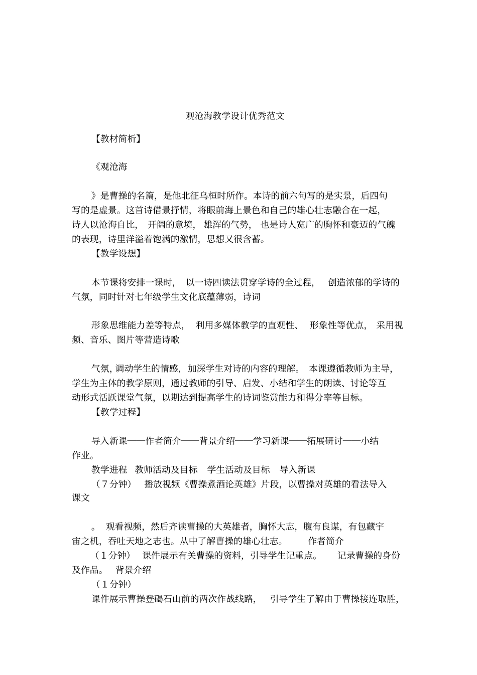 观沧海教学设计优秀范文_第1页