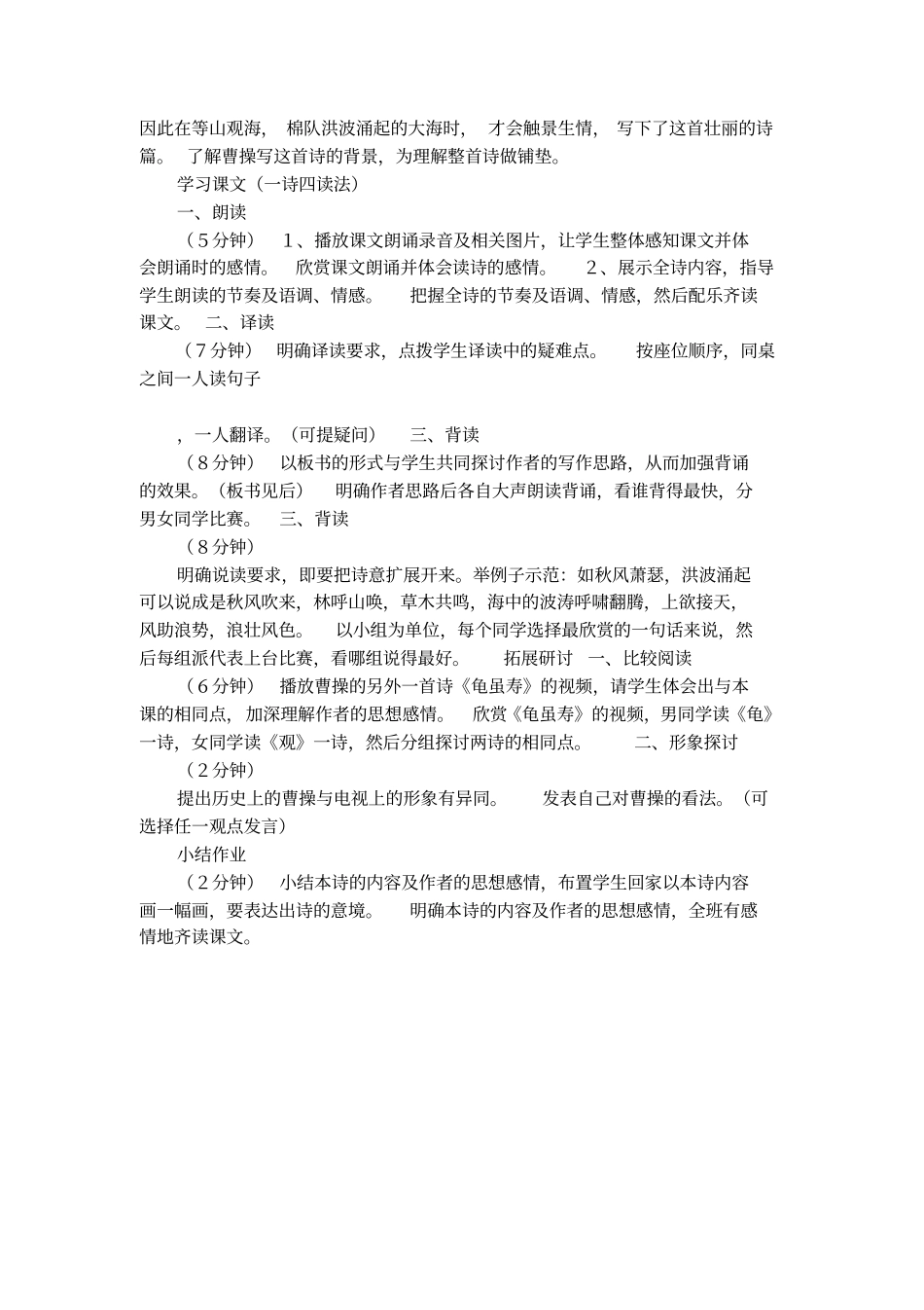 观沧海教学设计优秀范文_第2页