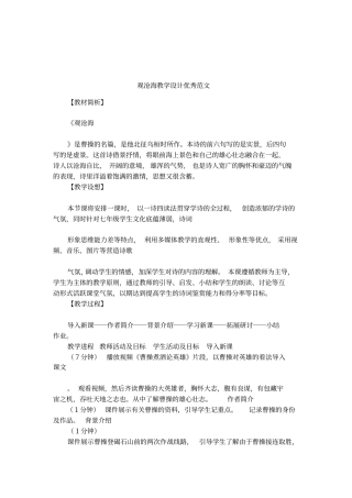 观沧海教学设计优秀范文