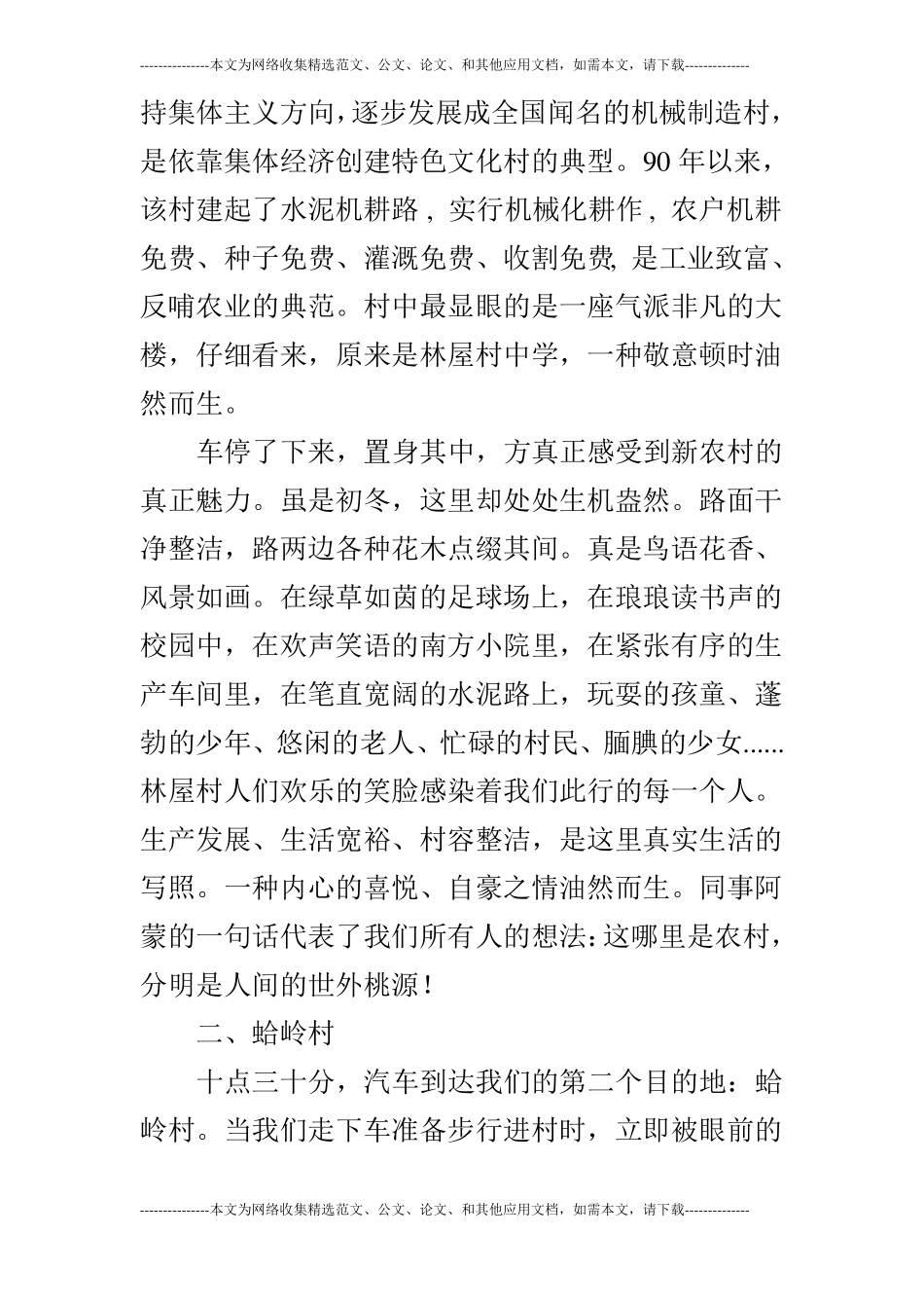 观新农村建设,感和谐发展心得体会_第2页