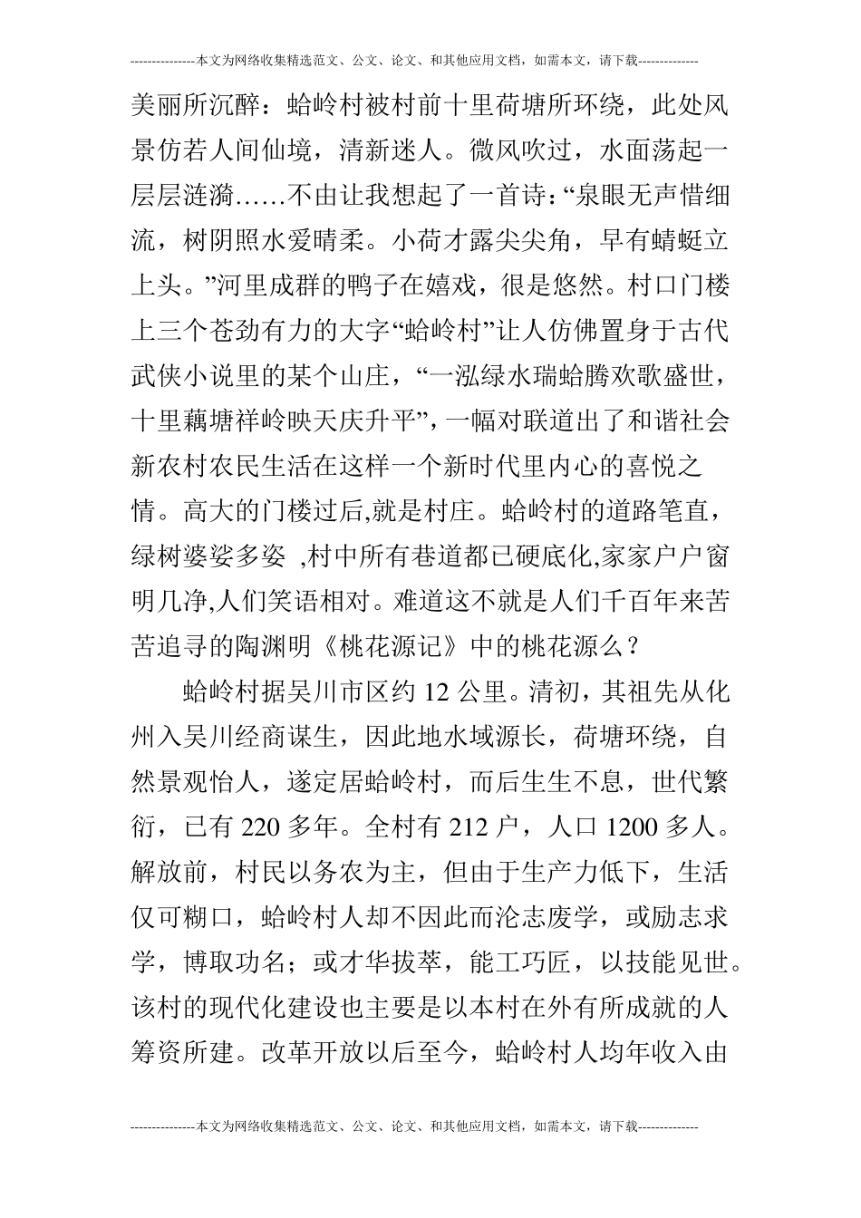 观新农村建设,感和谐发展心得体会_第3页