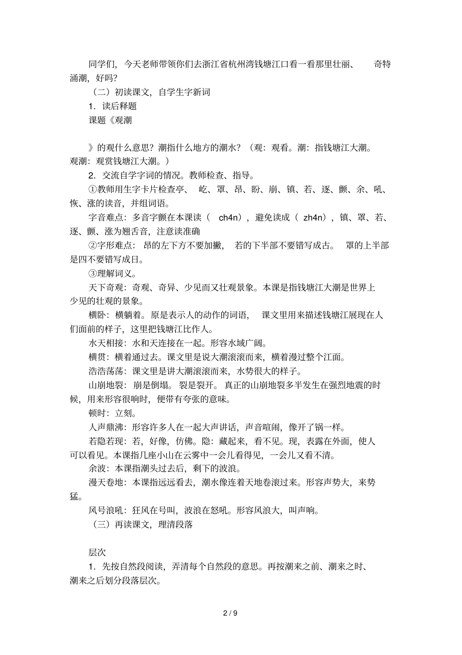 观潮优质课教学设计_第2页