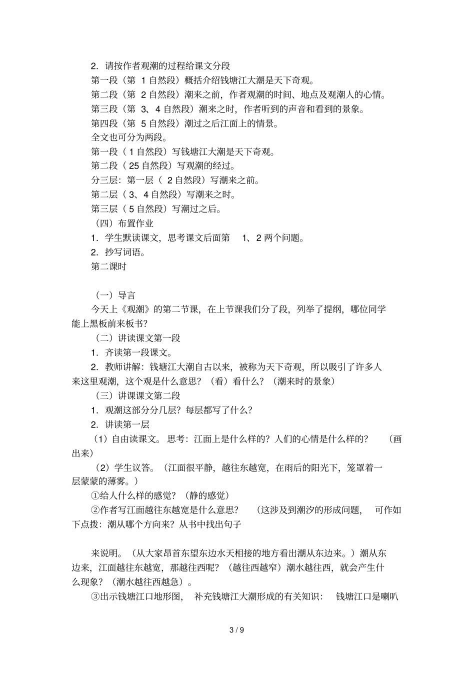 观潮优质课教学设计_第3页