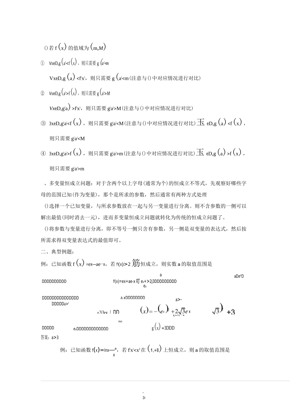 高中数学讲义微专题22  恒成立问题——参变分离法_第3页