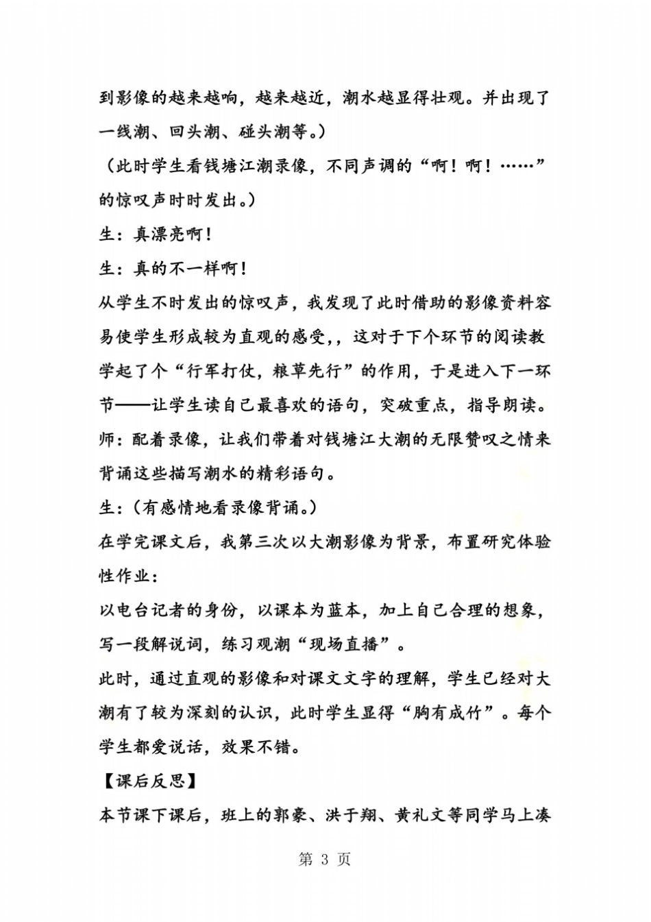 观潮教学案例及反思_第3页