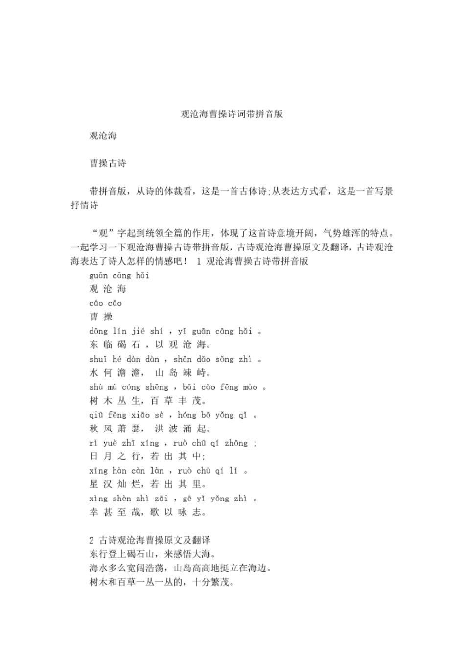 观沧海曹操诗词带拼音版_第1页