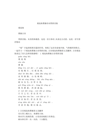 观沧海曹操诗词带拼音版