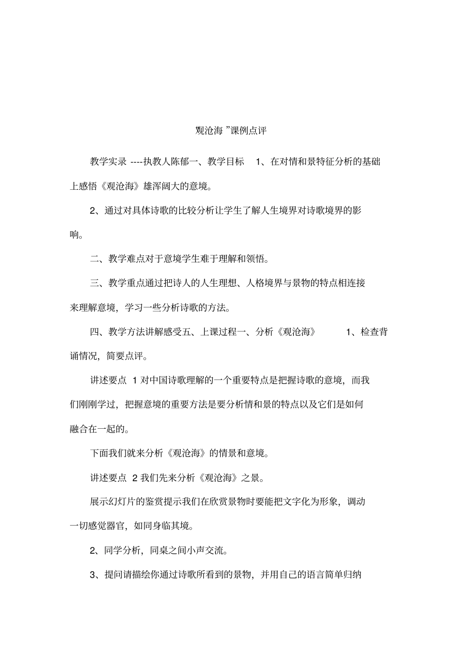 观沧海课例点评_第1页