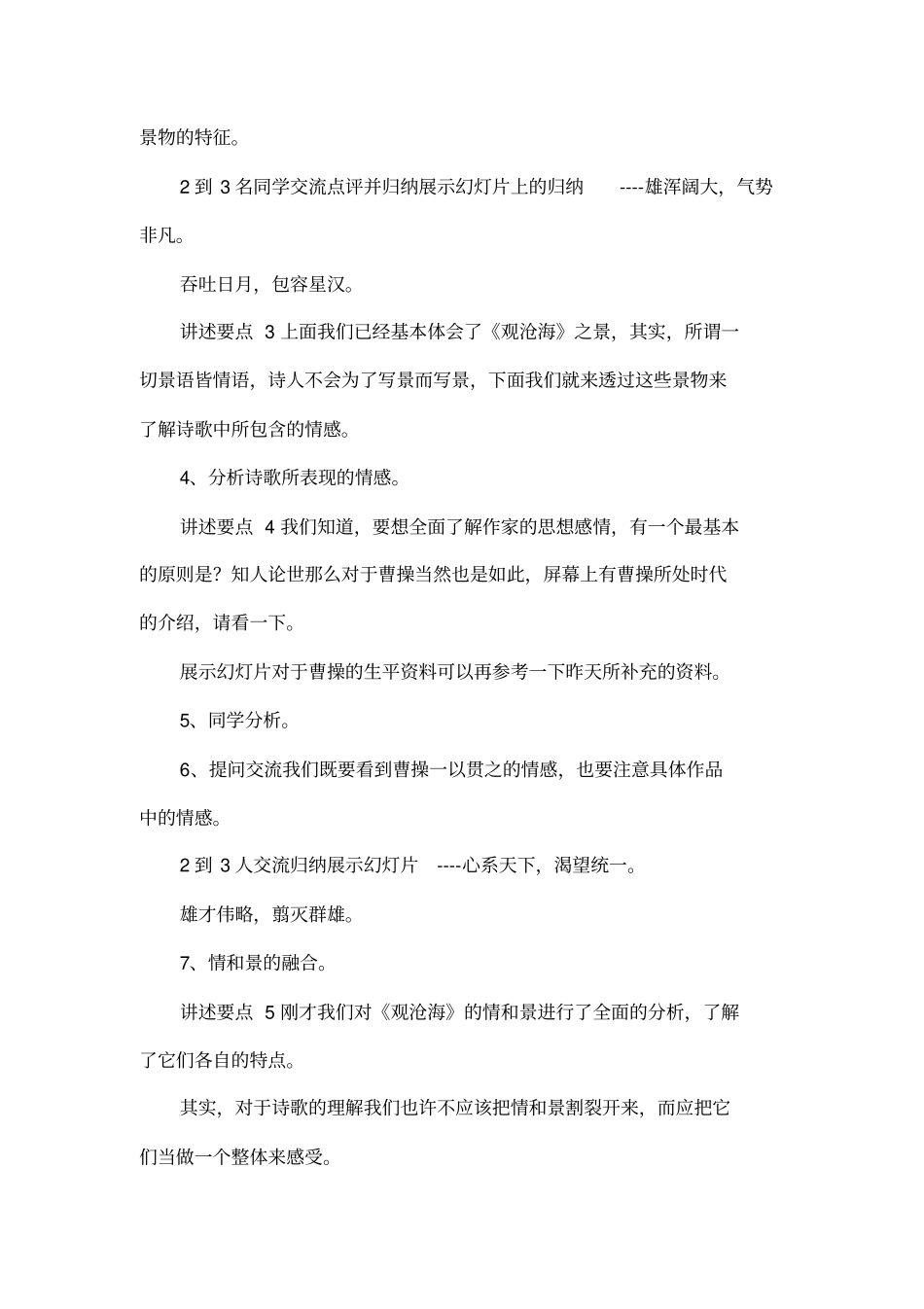观沧海课例点评_第2页
