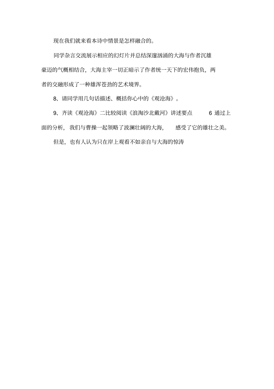 观沧海课例点评_第3页