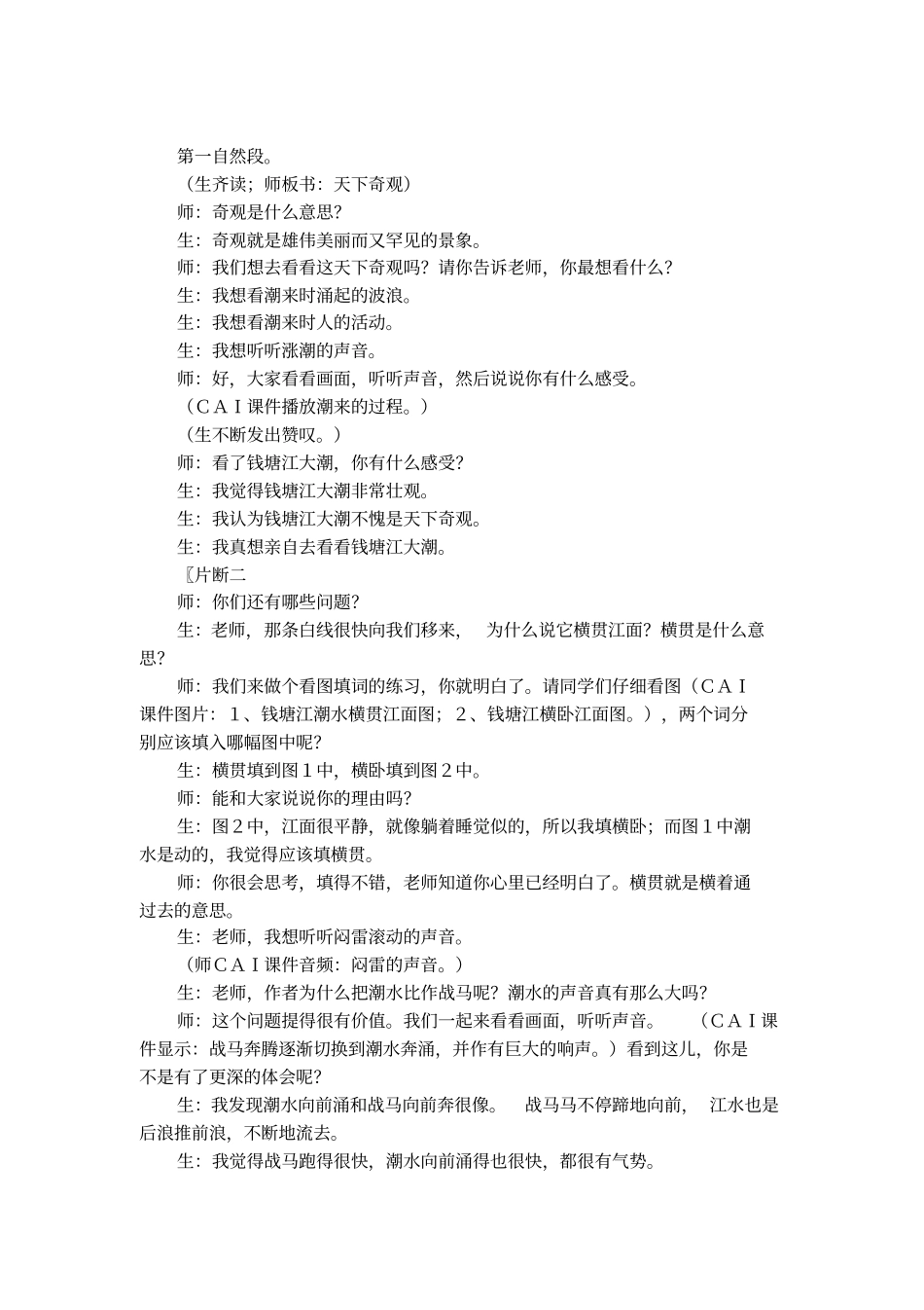 观潮教学片断及反思_第2页