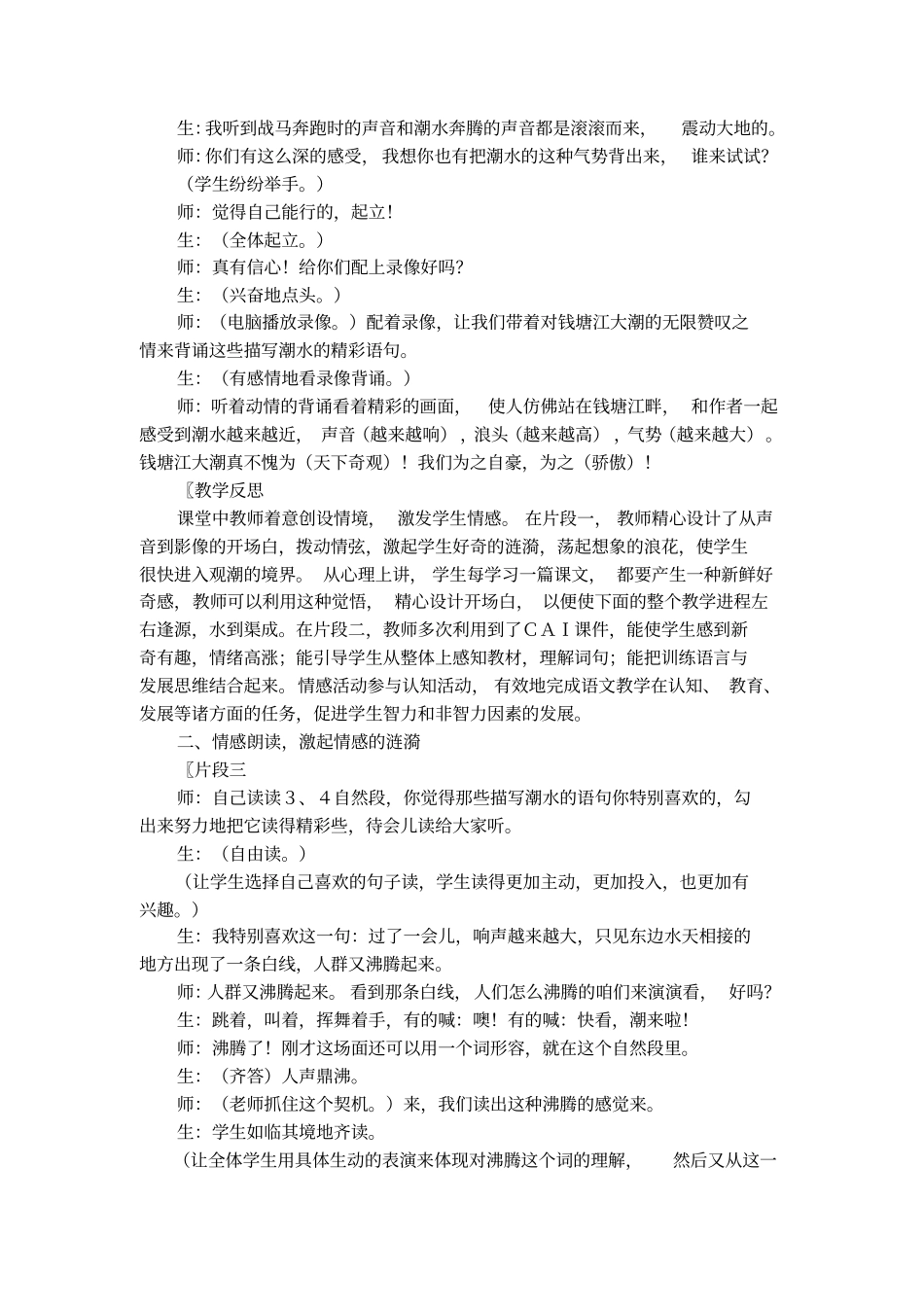 观潮教学片断及反思_第3页