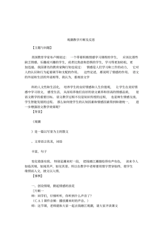 观潮教学片断及反思