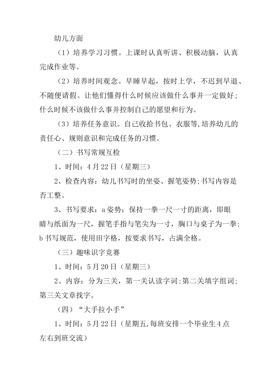 幼儿园幼小衔接工作方案_第3页