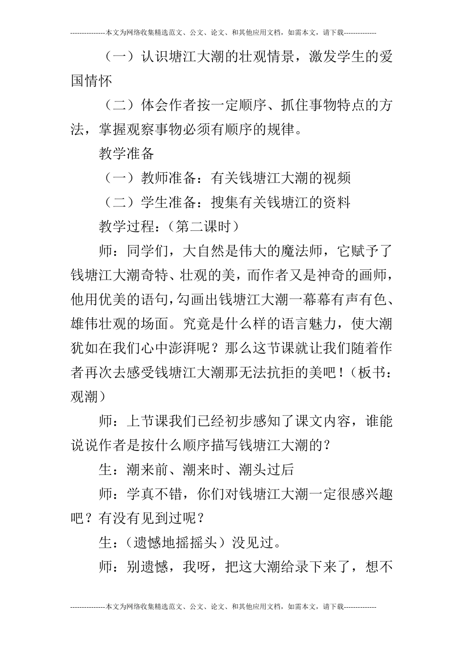 观潮语文教学案例_第2页