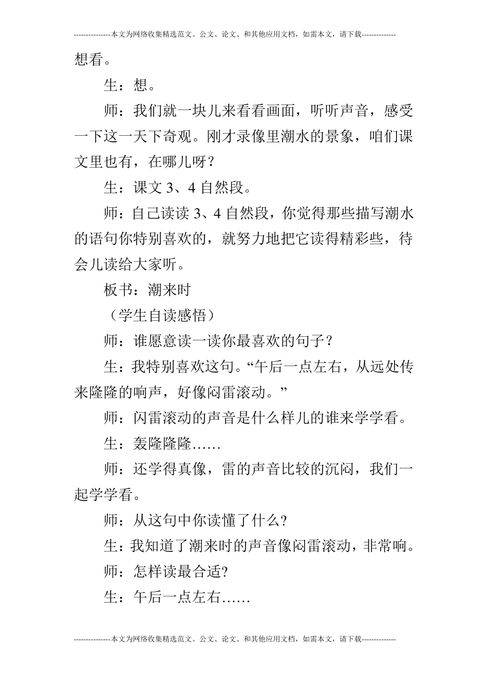 观潮语文教学案例_第3页