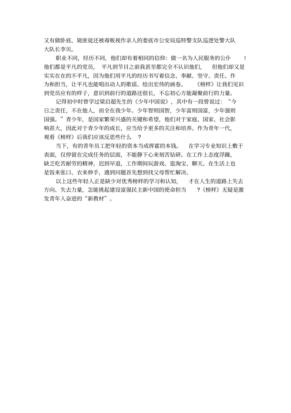 观看专题片榜样的观后感_第3页