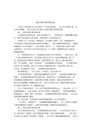 观看专题片榜样的观后感