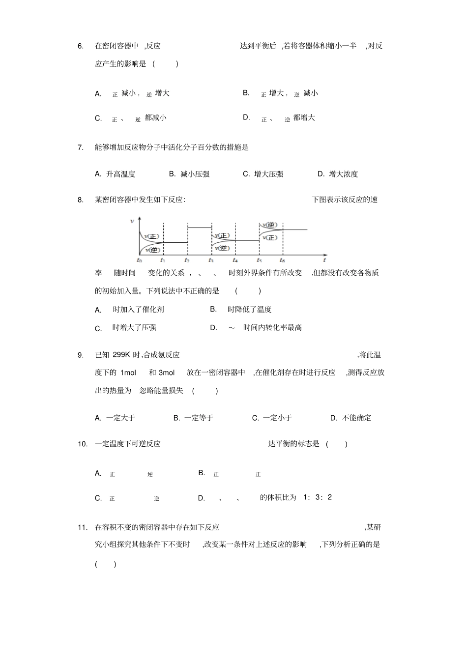 观澜湖学校化学选修4测试试题无答案_第2页