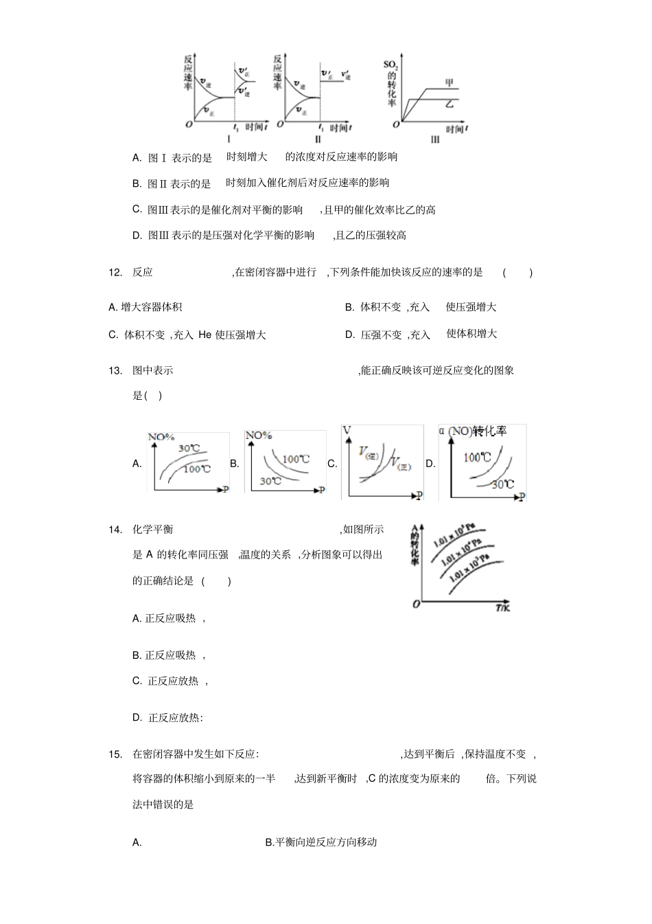 观澜湖学校化学选修4测试试题无答案_第3页