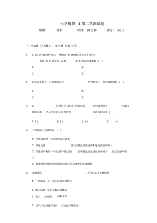 观澜湖学校化学选修4测试试题无答案
