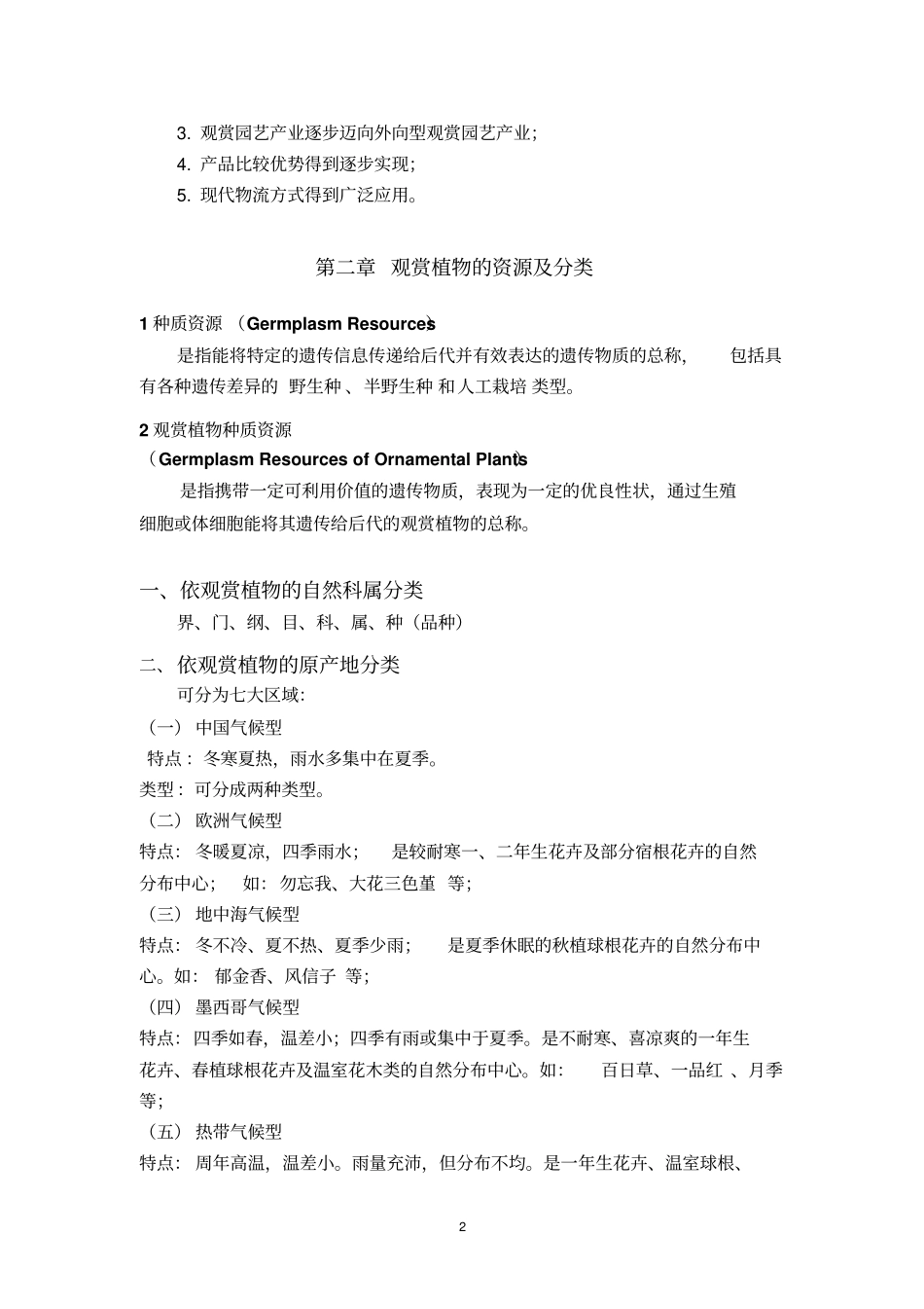 观赏园艺学复习资料_第2页